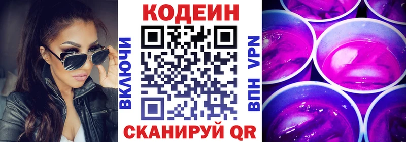 закладки  Валуйки  Codein Purple Drank 